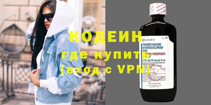 Кодеин Purple Drank Билибино